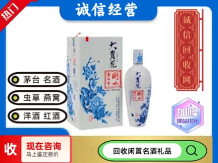 回收价格:盐湖区回收衡水老白干