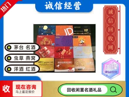 盐湖区回收网购卡